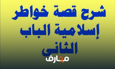 عربي الصف الثالث الاعدادي ترم 1