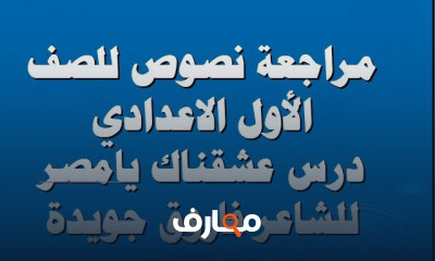 نصوص أولي اعدادي