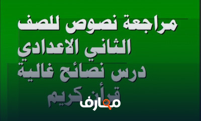 نصوص ثانية اعدادي