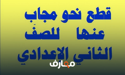 نحو ثانية إعدادي