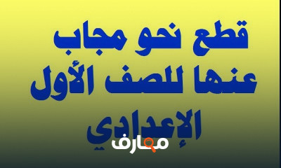 نحو أولي إعدادي