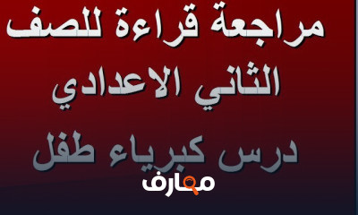 قراءة ثانية اعدادي