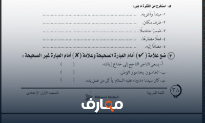 1عدادي عربي ترم اول