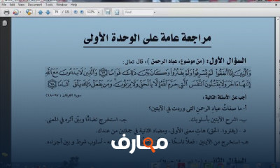 3 اعدادي التيرم الاول عربي