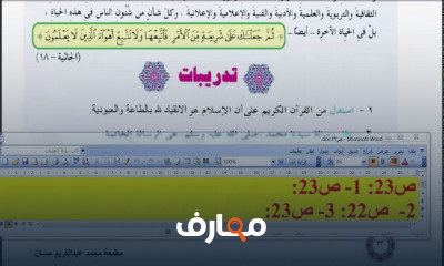 دين 2 اعدادي الترم الاول