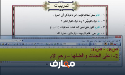 دين 3 اعدادي ترم اول