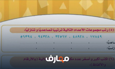 حساب 3 ابتدائي الترم الاول