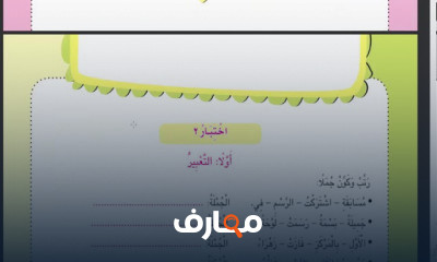 عربي 3 ابتدائي الترم الاول