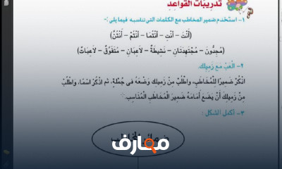 عربي 4 ابتدائي الترم الاول