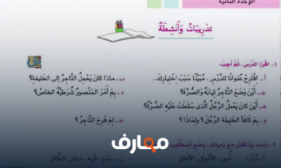 عربي 6 ابتدائي الترم الاول