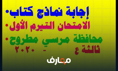ثالثة اعدادي الترم الاول