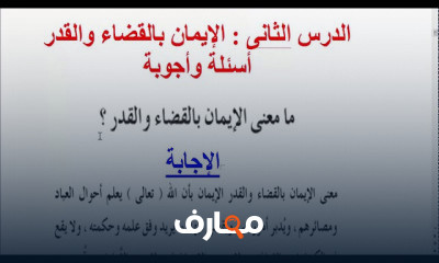 دين 3اعدادي ترم ثاني