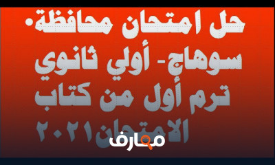 اول الثانوي ترم اول