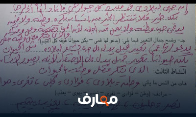 العربي للصف الثالث الاعدادي الترم الثاني