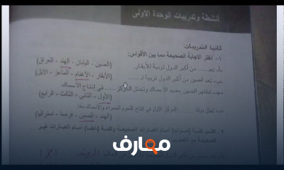 الدراسات للثالث الاعدادي الترم الثاني