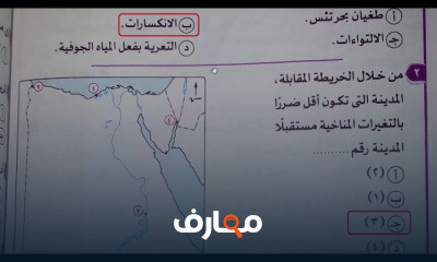 جغرافيا للاول الثانوي ترم اول