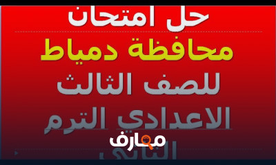 للثالث الاعدادي الترم الثاني