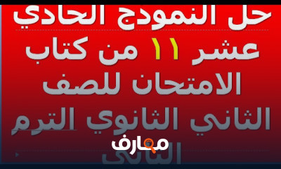 عربي للثاني الثانوي الترم الثاني