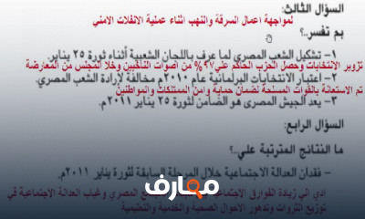 الدراسات 3 اعدادي ترم 2