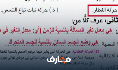 العلوم أولي اعدادي ترم 2