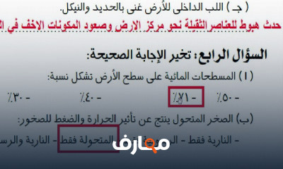 العلوم اولي اعدادي ترم 2