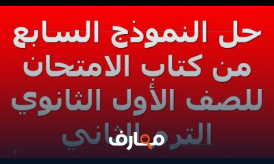 عربي للاول الثانوي ترم 2