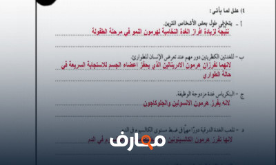 العلوم 3 اعدادي ترم 2