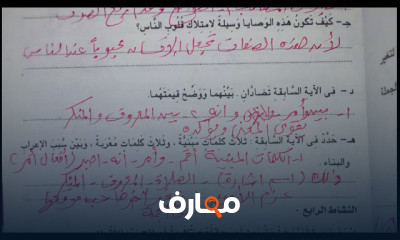 عربي للثاني الاعدادي ترم أول