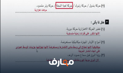 علوم للثاني الاعدادي ترم اول