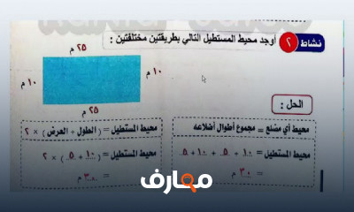 رياضيات للصف الرابع المنهج الجديد