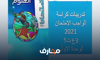 الصف الثالث الاعدادي الترم الاول