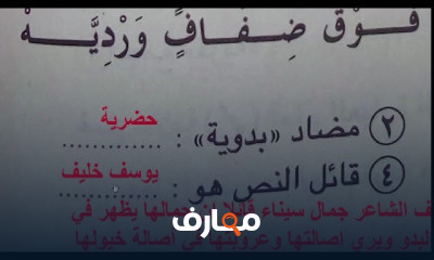 عربي للصف الثاني الاعدادي الترم الاول