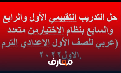 عربي للصف الاول الاعدادي الترم الاول