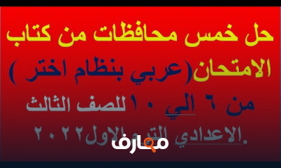 الصف الثالث الاعدادي الترم الاول