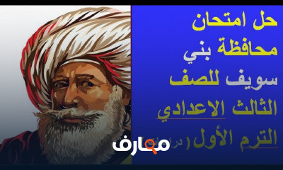 دراسات للصف الثالث الاعدادي الترم الاول