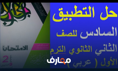 عربي للصف الثاني الثانوي الترم الاول