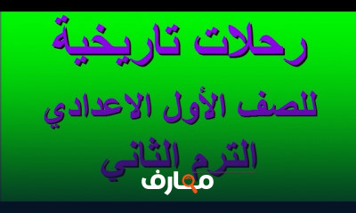 عربي اولي ع ترم 2