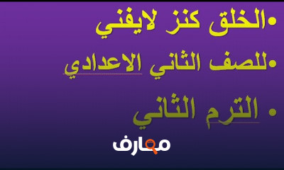 عربي ثانية اعدادي ترم2