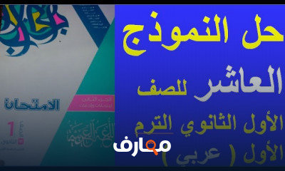 عربي للصف الأول الثانوي الترم الاول