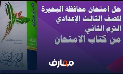 ثالثة اعدادي ترم 2