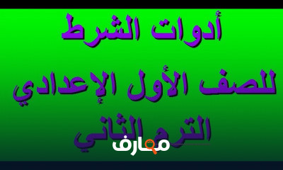 نحو اولي اعدادي ترم 2