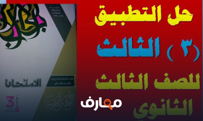 عربي للثالث الثانوي