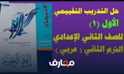 الصف الثاني ع ترم 2 عربي