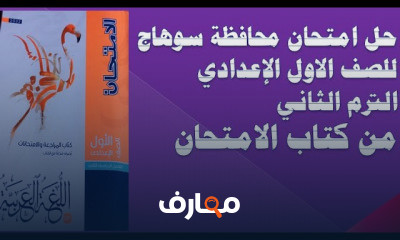 اولي اعدادي ترم ثاني