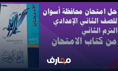 ثانية اعدادي ترم ثاني