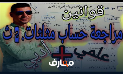 تانيه ثانوي