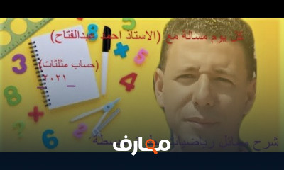 رياضيات الصف الثالث الاعدادي