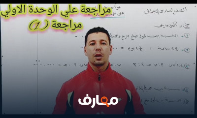 الصف السادس الابتدائي ترم اول
