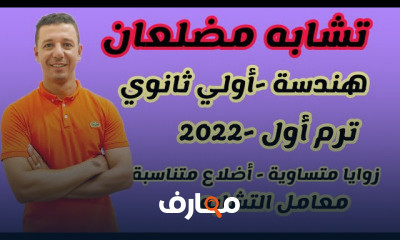 رياضيات أولي ثانوي ترم اول