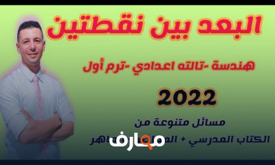 رياضيات تالته اعدادي ترم اول